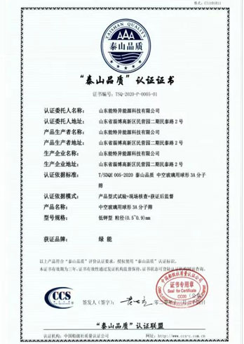 “泰山品質(zhì)”認證證書